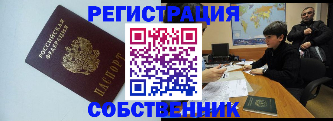 прописка регистрация в Алексеевке